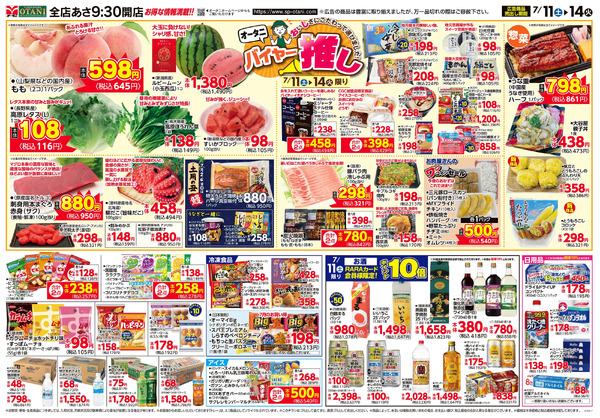 オータニ バイヤー推し7月11日～7月14日-1