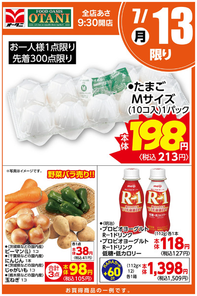 本日の日替わり商品はこちら!7月13日～7月13日new-1
