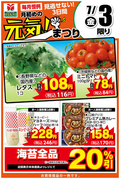 本日の日替わり商品はこちら!7月3日～7月3日new-1