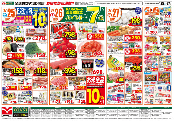 お得な日替わり3日間7月25日～7月27日-1
