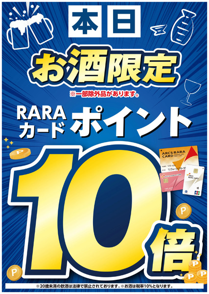 本日お酒限定10倍ポイント!7月18日～7月18日new-1