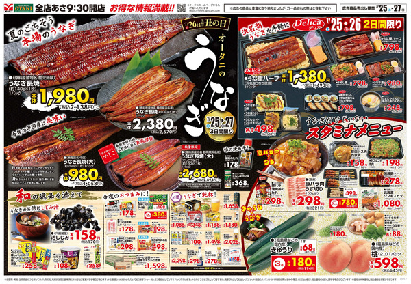 7/26は土用の丑の日7月25日～7月27日-1