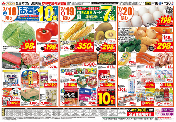 お得な日替わり3日間7月18日～7月20日new-1