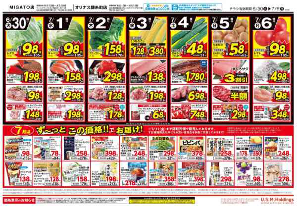 2026年6月30日〜7月6日まで-2