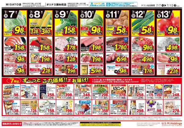 2026年7月7日〜13日までnew-2