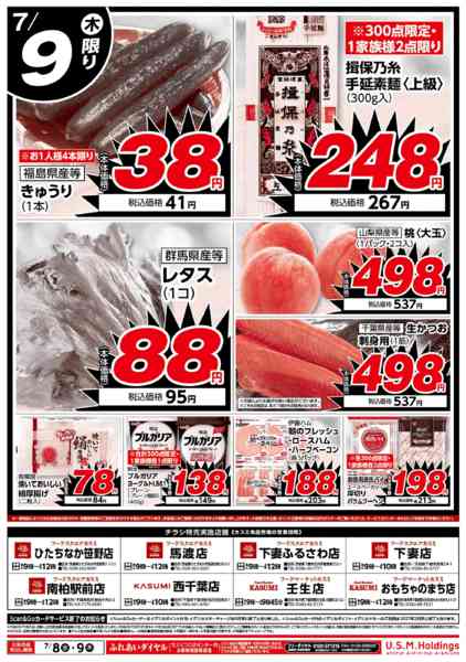 2026年7月8日〜9日までnew-2