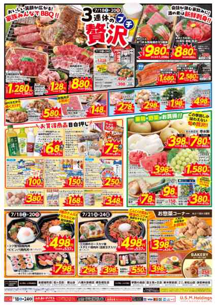 2026年7月18日〜24日まで-2