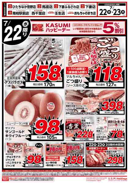 下妻市のチラシ一覧｜セール・特売情報【チラシガイド】