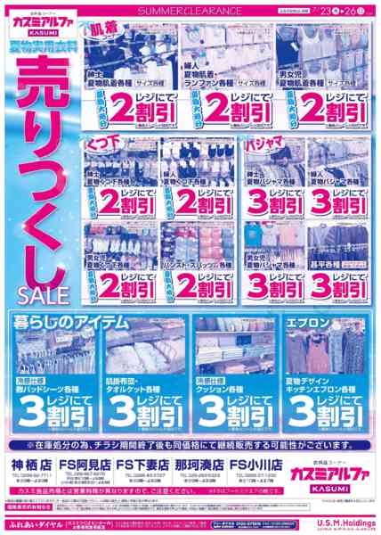 2026年7月23日〜26日まで【アルファ】夏物売りつくしSALE-2