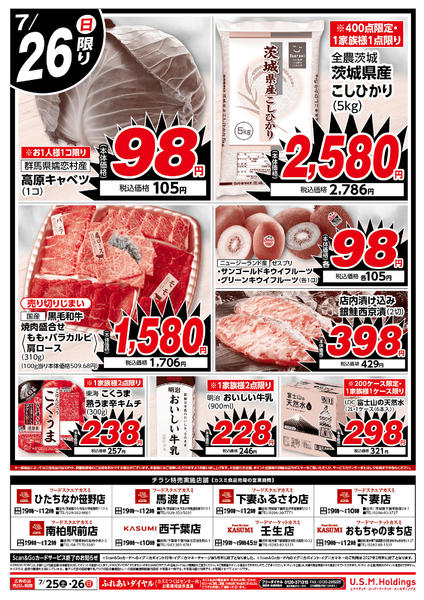 2026年7月25日〜26日まで-2