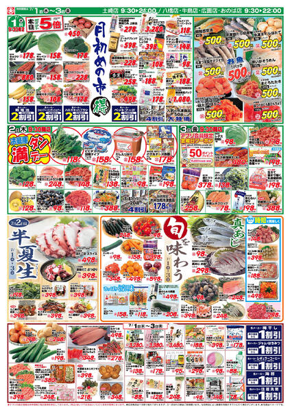月初めのの市丸得 （7/1〜7/3）B面-1