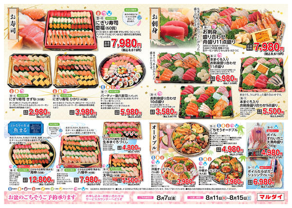 2026お盆ごちそうパンフレット B面-1