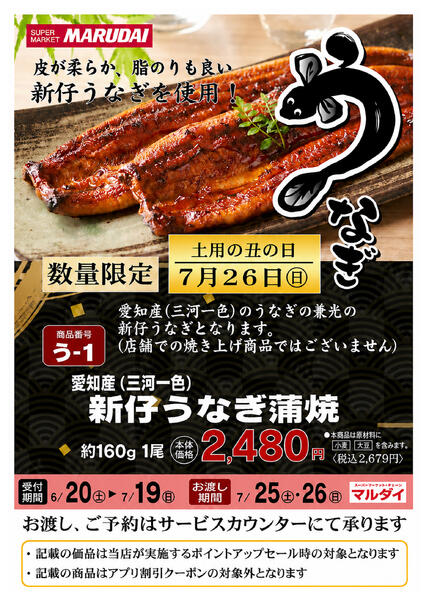 うなぎのご予約について （6/20〜7/19）A面-1