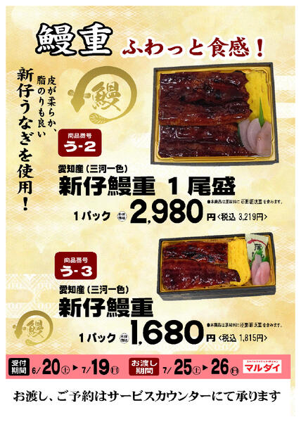 うなぎのご予約について （6/20〜7/19）B面-1