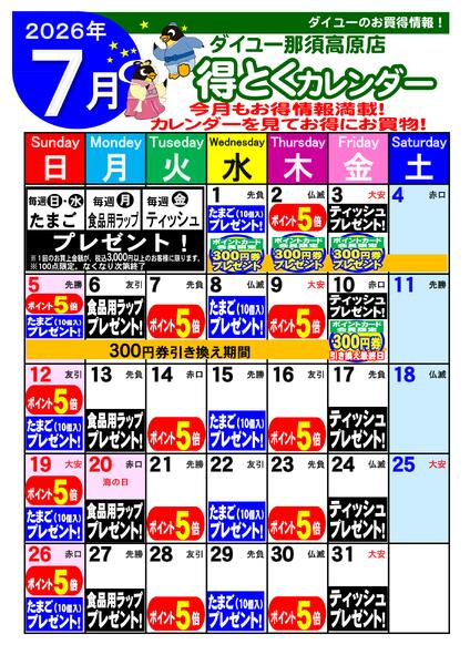 2026.05.287月得とくカレンダー-1