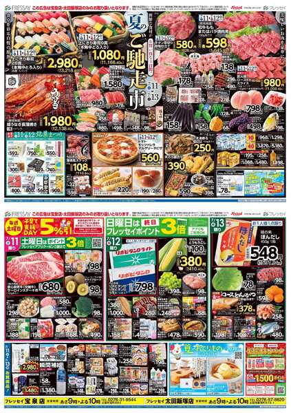 フレッセイ 夏のご馳走市new-1
