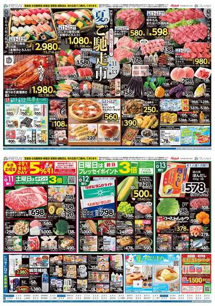 フレッセイ 夏のご馳走市new-1