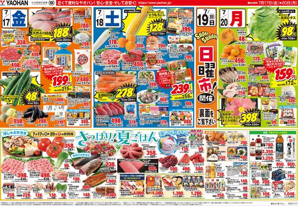 最新チラシ-1
