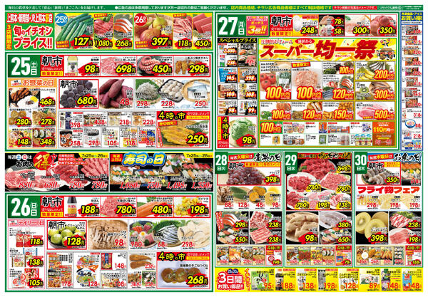 土用丑の日-2