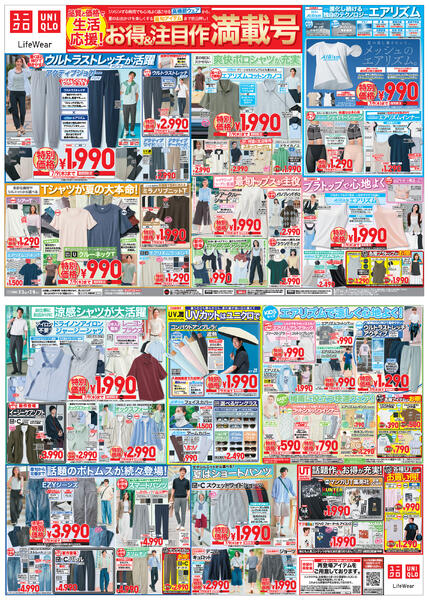 今週の折込チラシnew-1