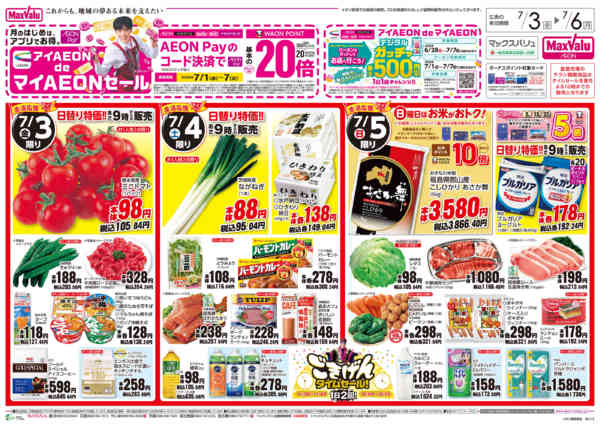 2026年7月3日〜6日まで生活応援プライス　日替り特価!!new-1