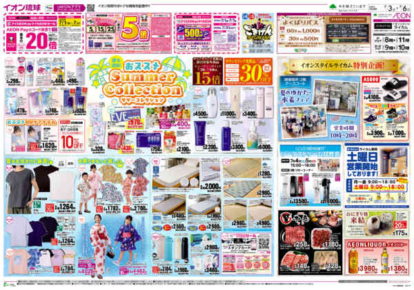2026年7月3日〜6日までSummer Collectionnew-1