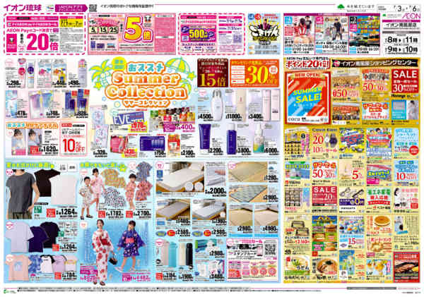 2026年7月3日〜6日までSummer Collectionnew-1