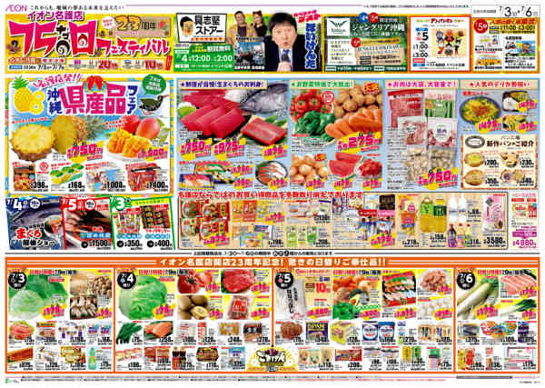 2026年7月3日〜6日まで75の日フェスティバルnew-1