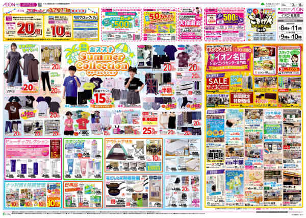 2026年7月3日〜8日までSummer Collectionnew-1
