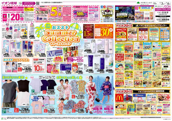 2026年7月3日〜6日までSummer Collectionnew-1