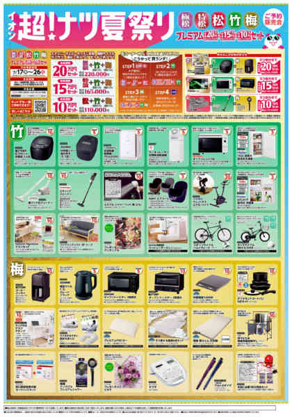 2026年7月10日〜26日までイオン超！ナツ夏祭り-3
