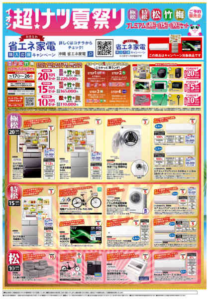 2026年7月10日〜26日までイオン超！ナツ夏祭り-4