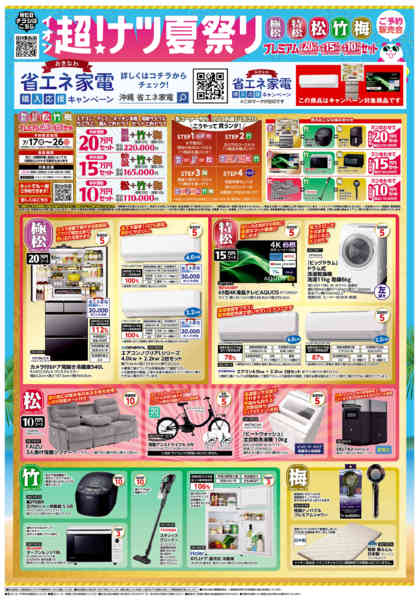 2026年7月10日〜26日までイオン超！ナツ夏祭り-5