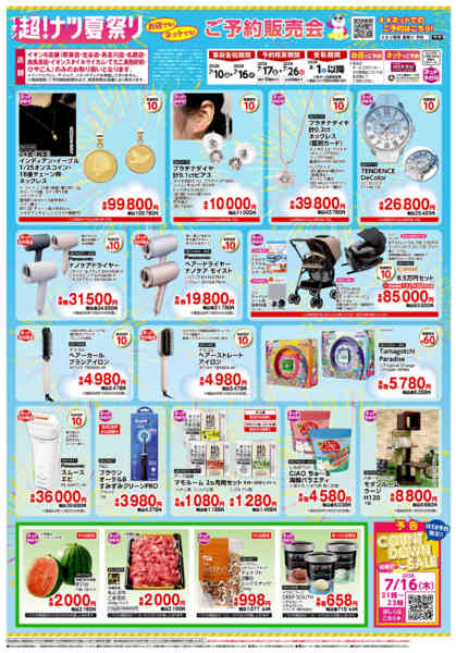 2026年7月10日〜26日までイオン超！ナツ夏祭り-2