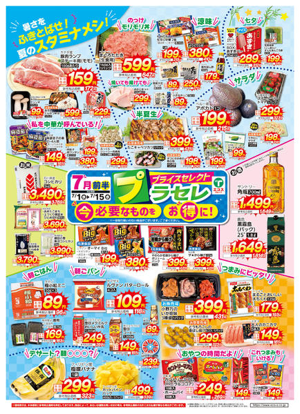 2026年7月1日〜15日まで７月前半プライスセレクト-1