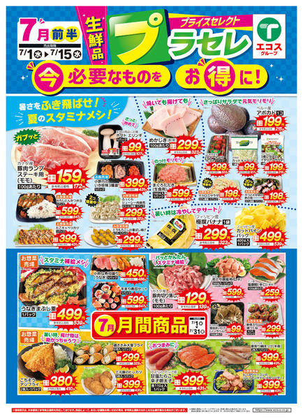 2026年7月1日〜15日まで７月前半プライスセレクト（生鮮品）-1