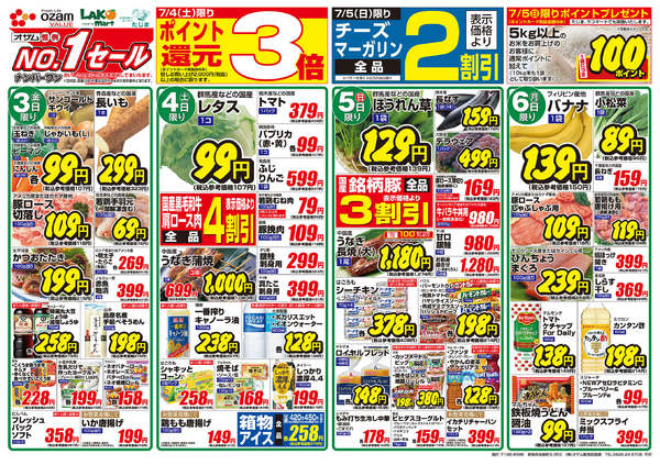 2026年7月3日〜6日まで7/3号「7月のバリュープライス」new-2