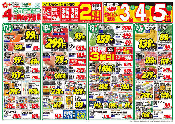 2026年7月17日〜20日まで7/17号「夏のカレー大特集」new-2