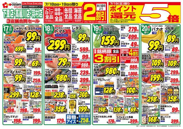 2026年7月17日〜20日まで7/17号「羽村限定 夏のカレー大特集」-2