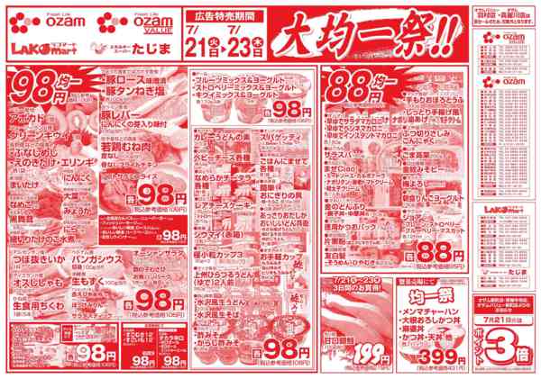 2026年7月21日〜23日まで7/21号「大均一祭！！」new-2