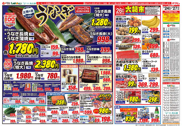 2026年7月24日〜27日まで7/24号「土用の丑 うなぎ」new-1