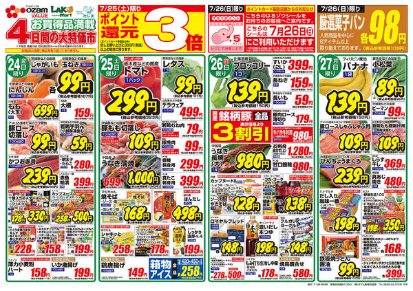 2026年7月24日〜27日まで7/24号「土用の丑 うなぎ」new-2