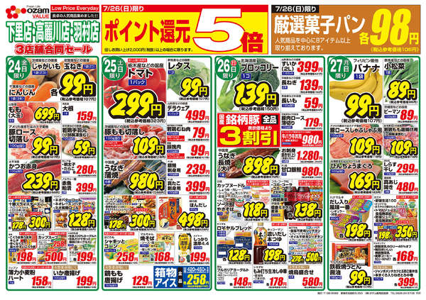 2026年7月24日〜27日まで7/24号「羽村限定 土用の丑 うなぎ」-2