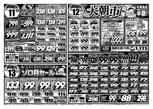 レギュラーチラシ-2