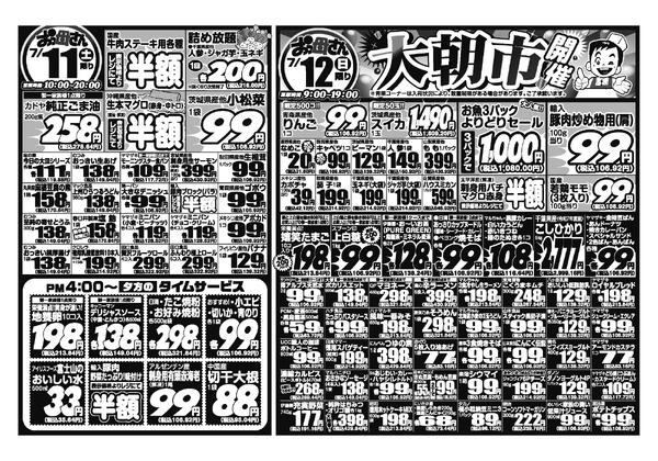 レギュラーチラシ-2