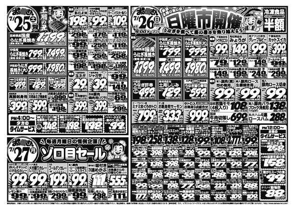 レギュラーチラシ-2