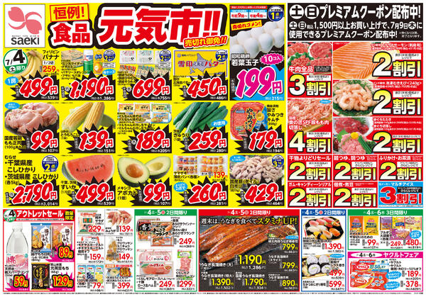 恒例！食品元気市!!-1