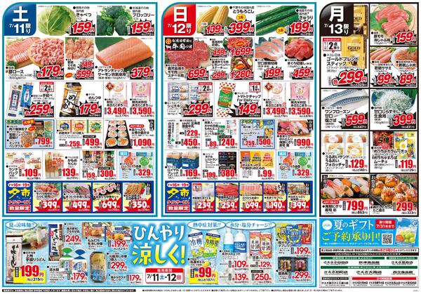 夏のだんらんnew-2