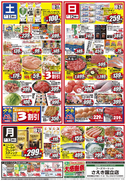 さえき国立店限定特価！スーパー朝市new-2