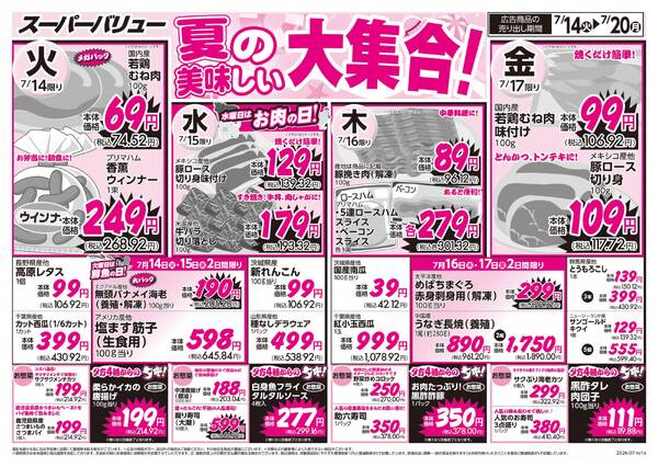 夏の美味しい大集合-1